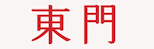 East Gate Logo